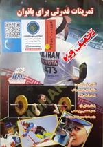 تمرینات قدرتی برای بانوان