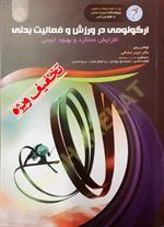 ارگونومی در ورزش و فعالیت بدنی