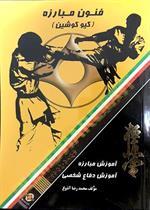 فنون مبارزه (کیوکوشین)