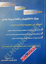 مجموعه متون تخصصی زبان انگلیسی