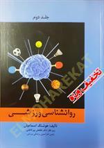 روانشناسی ورزشی جلد دوم
