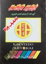 شیتوریو کاراته دو
