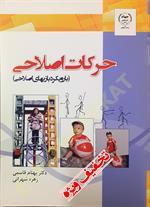 حرکت اصلاحی (با رویکرد بازیهای اصلاحی)