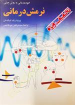 نرمش درمانی (خود درمانی به روش چینی)