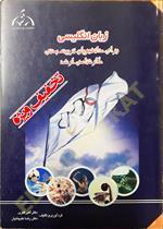 زبان انگلیسی (برای دانشجویان تربیت بدنی کارشناسی ارشد)