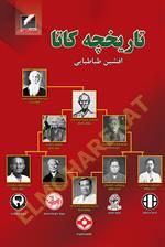 تاریخجه کاتا