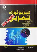 فیزیولوژی تمرین