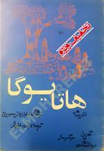 هاتا یوگا