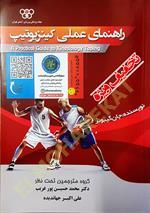 راهنمای عملی کینزیوتیپ 
