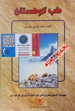 طب کوهستان 