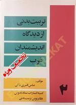 تربیت بدنی از دیدگاه اندیشمندان غرب جلد ۲