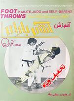 آموزش آشی بارای