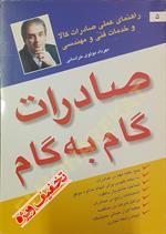 صادرات گام به گام