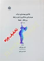 یادگیری بهینه سازی حرکت بهره برداری حداکثری از قدرت رابطه ورزشکار - محیط