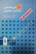 50 متن تخصصی تربیت بدنی و علوم ورزشی