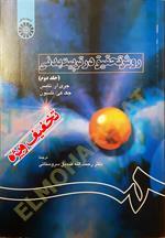 روش تحقیق در تربیت بدنی (جلد دوم)