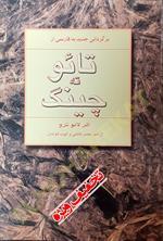 تائو ته چینگ