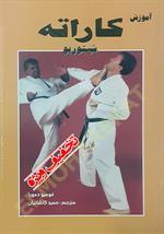 آموزش کاراته شیتوریو