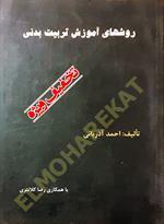 روشهای آموزش تربیت بدنی