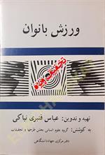 ورزش بانوان 