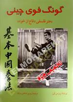 گونگ‌فوی چینی