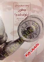 چطور آرنولد شدم؟