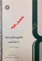 یادگیری حرکتی و اجرا از اصول تا تمرین