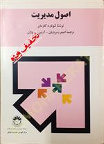 اصول مدیریت