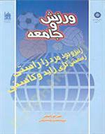 ورزش و جامعه