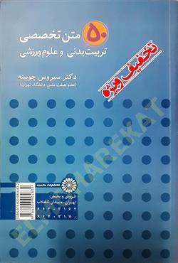 50 متن تخصصی تربیت بدنی و علوم ورزشی